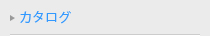 カタログダウンロード